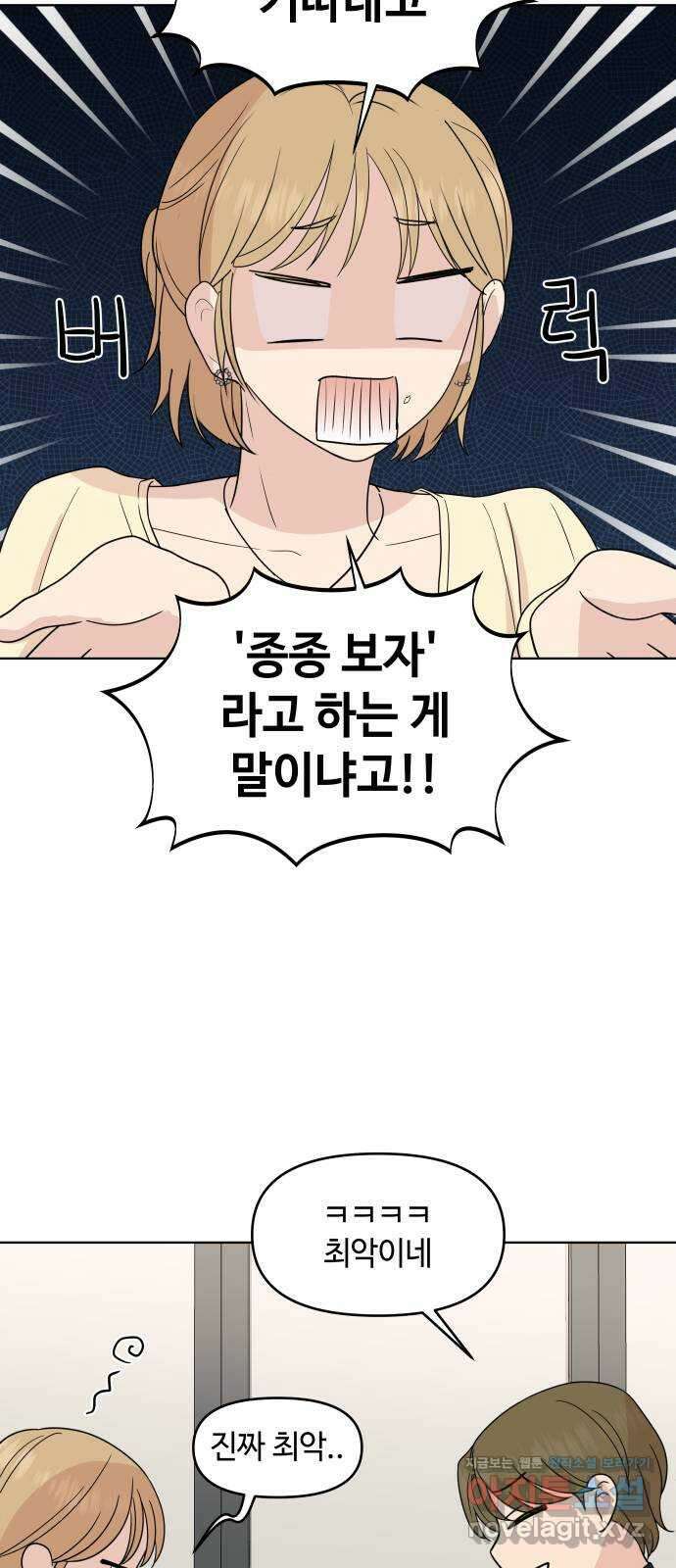 솔직하게 말해줘! 40화. 변덕 46