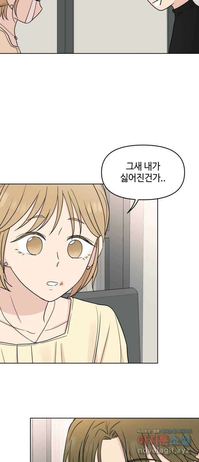 솔직하게 말해줘! 40화. 변덕 47