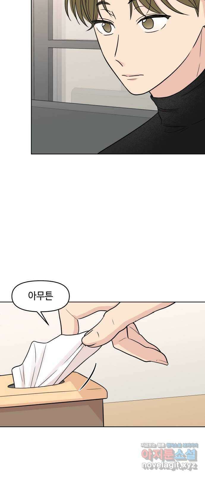 솔직하게 말해줘! 40화. 변덕 48