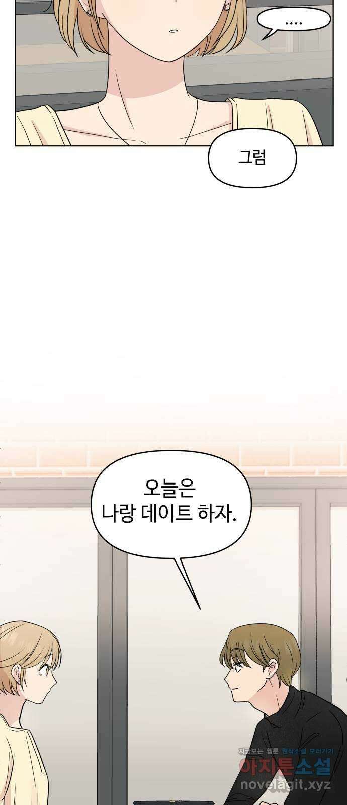 솔직하게 말해줘! 40화. 변덕 50