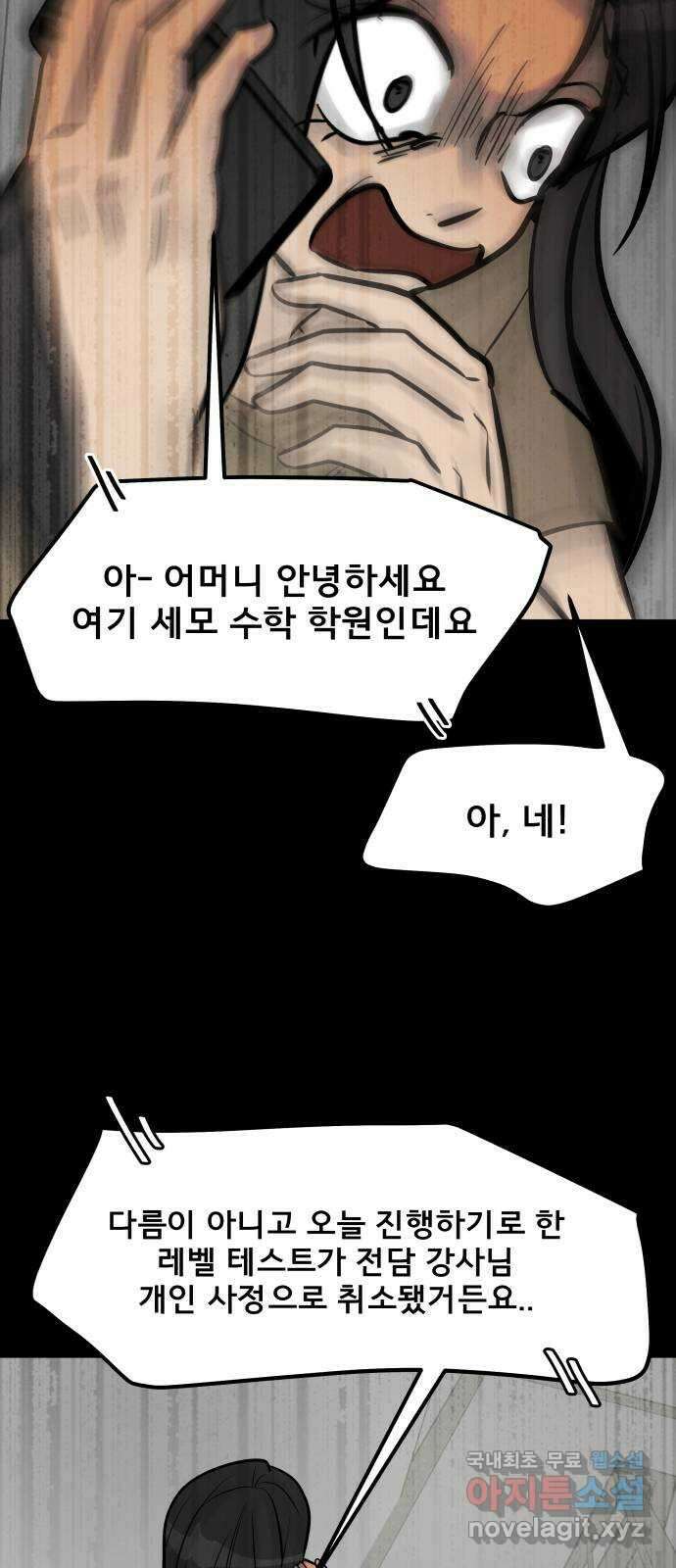 아이 하나 24화. 예민함 12
