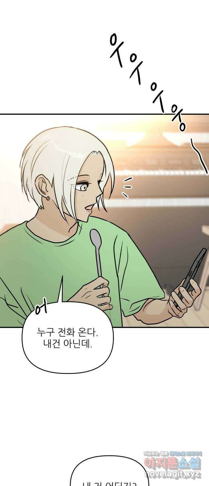 오후가 멈추도록 31화 1
