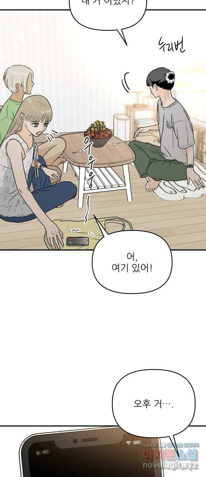 오후가 멈추도록 31화 2