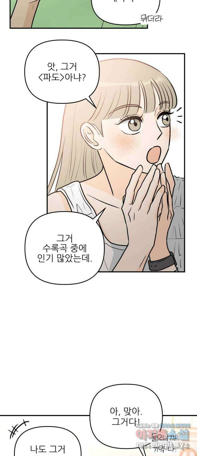 오후가 멈추도록 31화 8