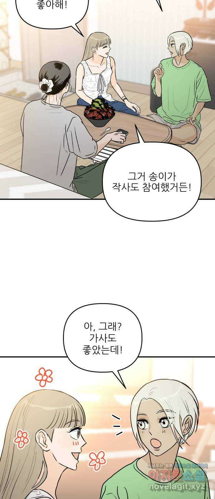 오후가 멈추도록 31화 9