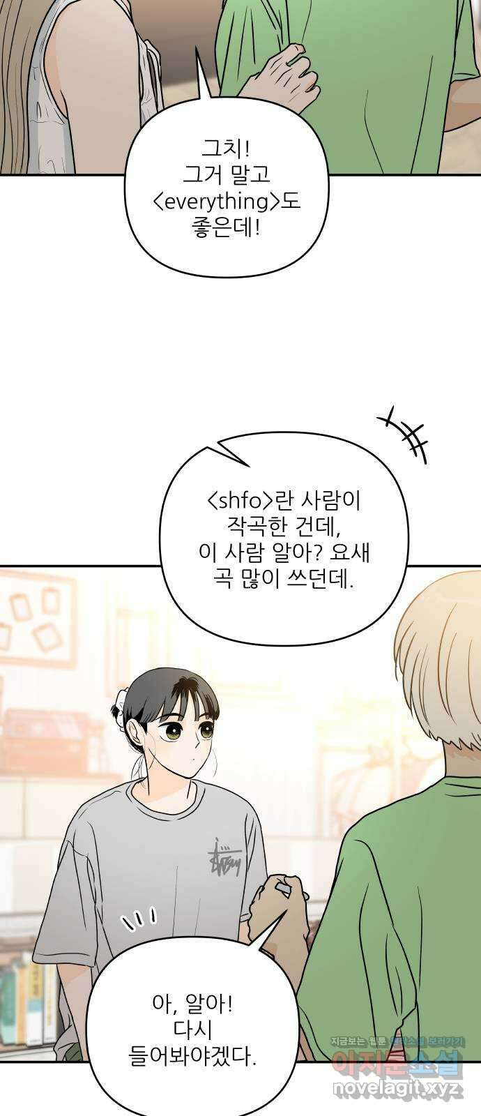 오후가 멈추도록 31화 10