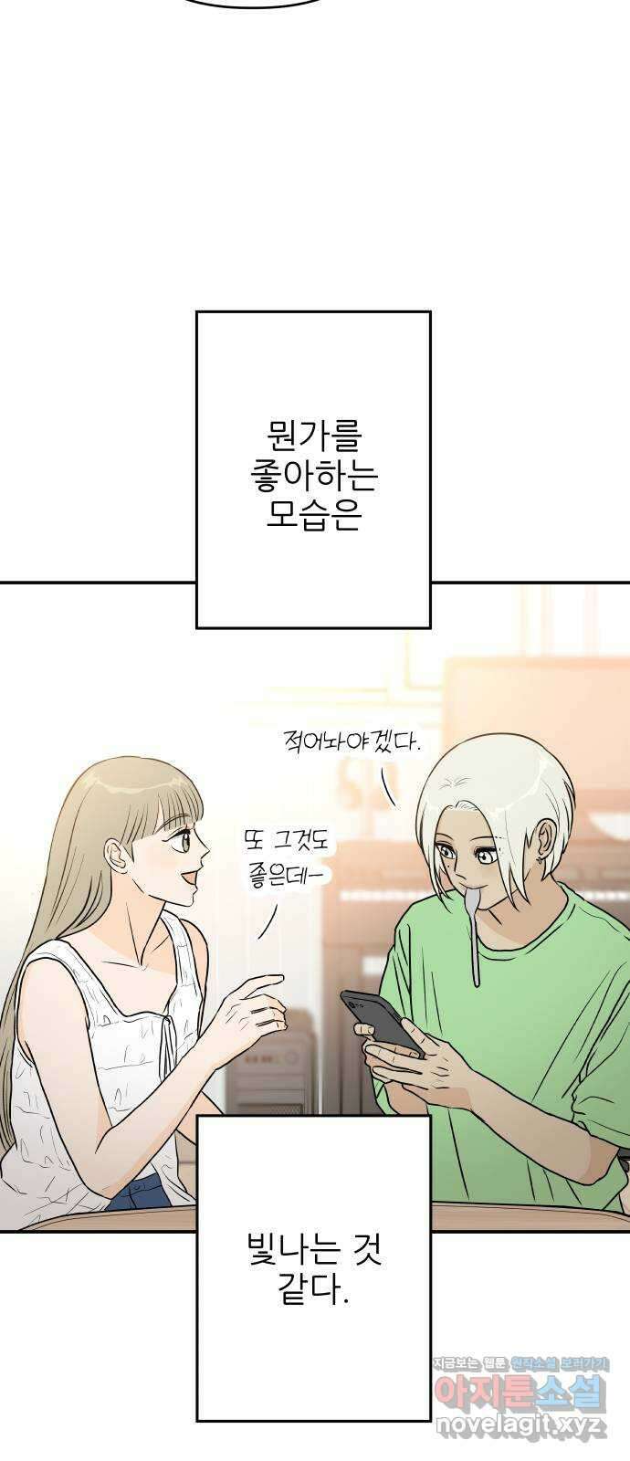 오후가 멈추도록 31화 11