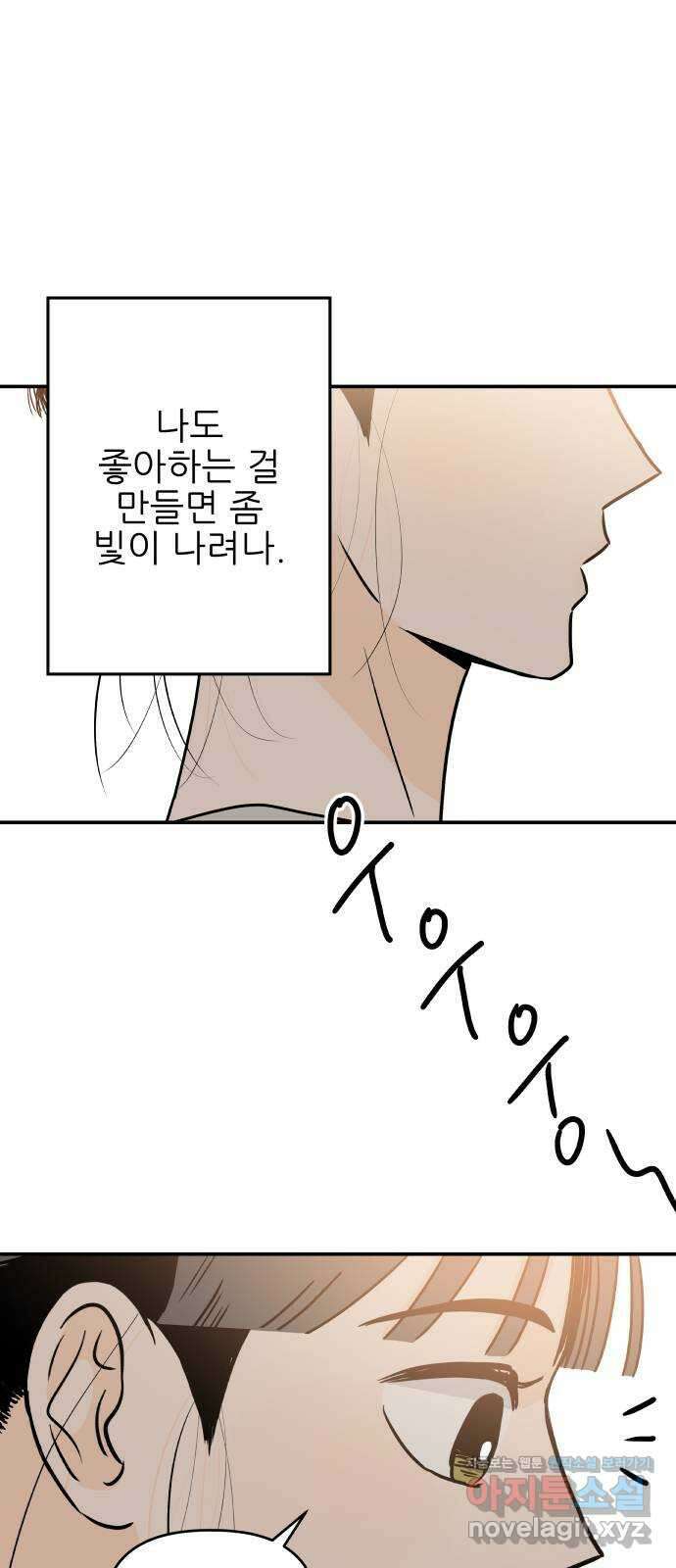 오후가 멈추도록 31화 12