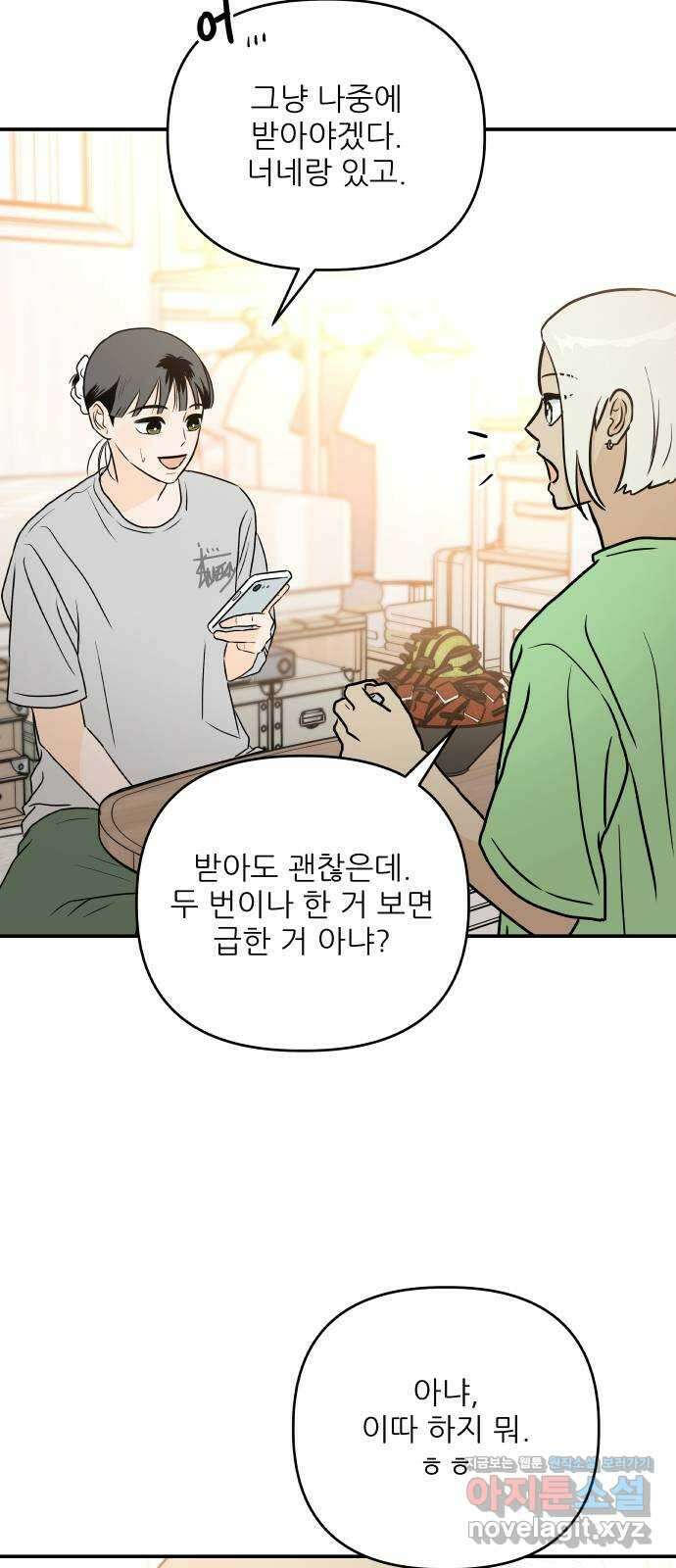 오후가 멈추도록 31화 14