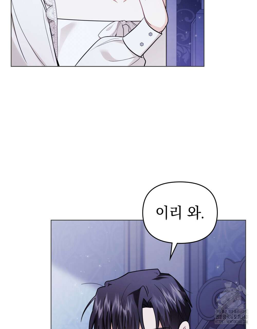 참아주세요, 대공 107화 4
