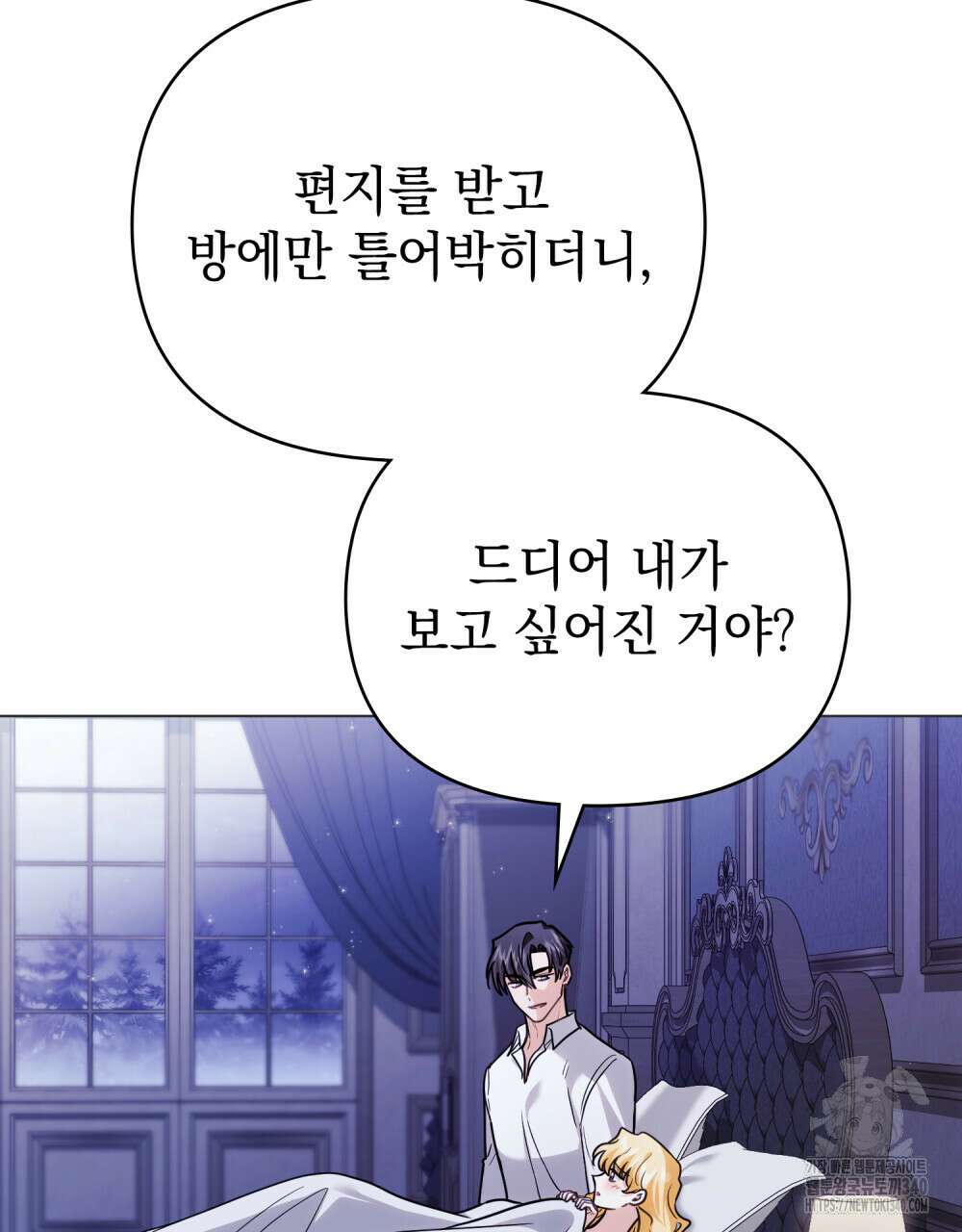 참아주세요, 대공 107화 9