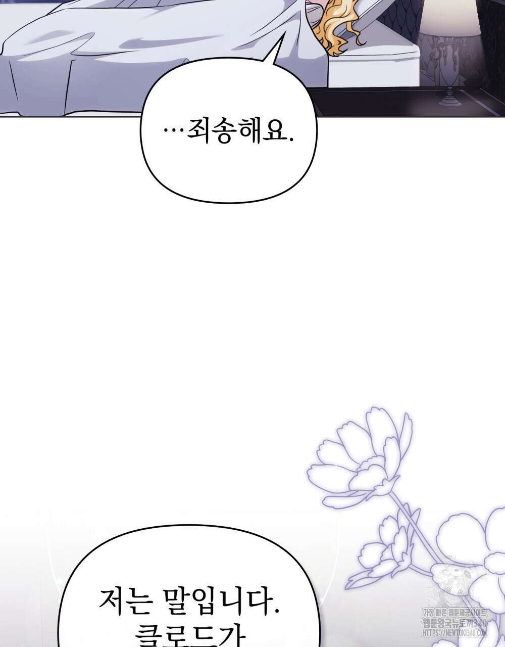 참아주세요, 대공 107화 10