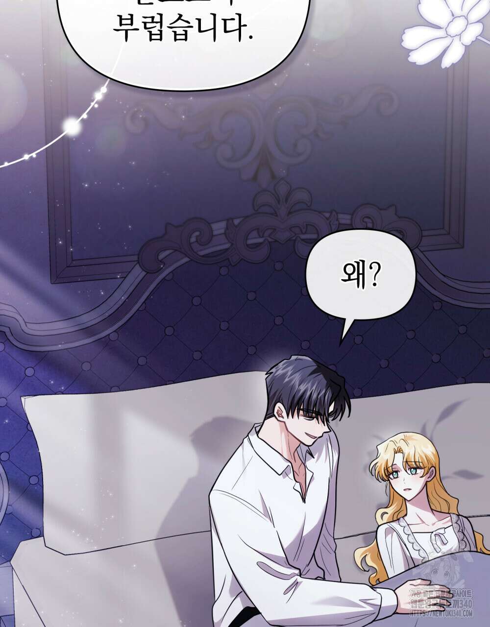 참아주세요, 대공 107화 11