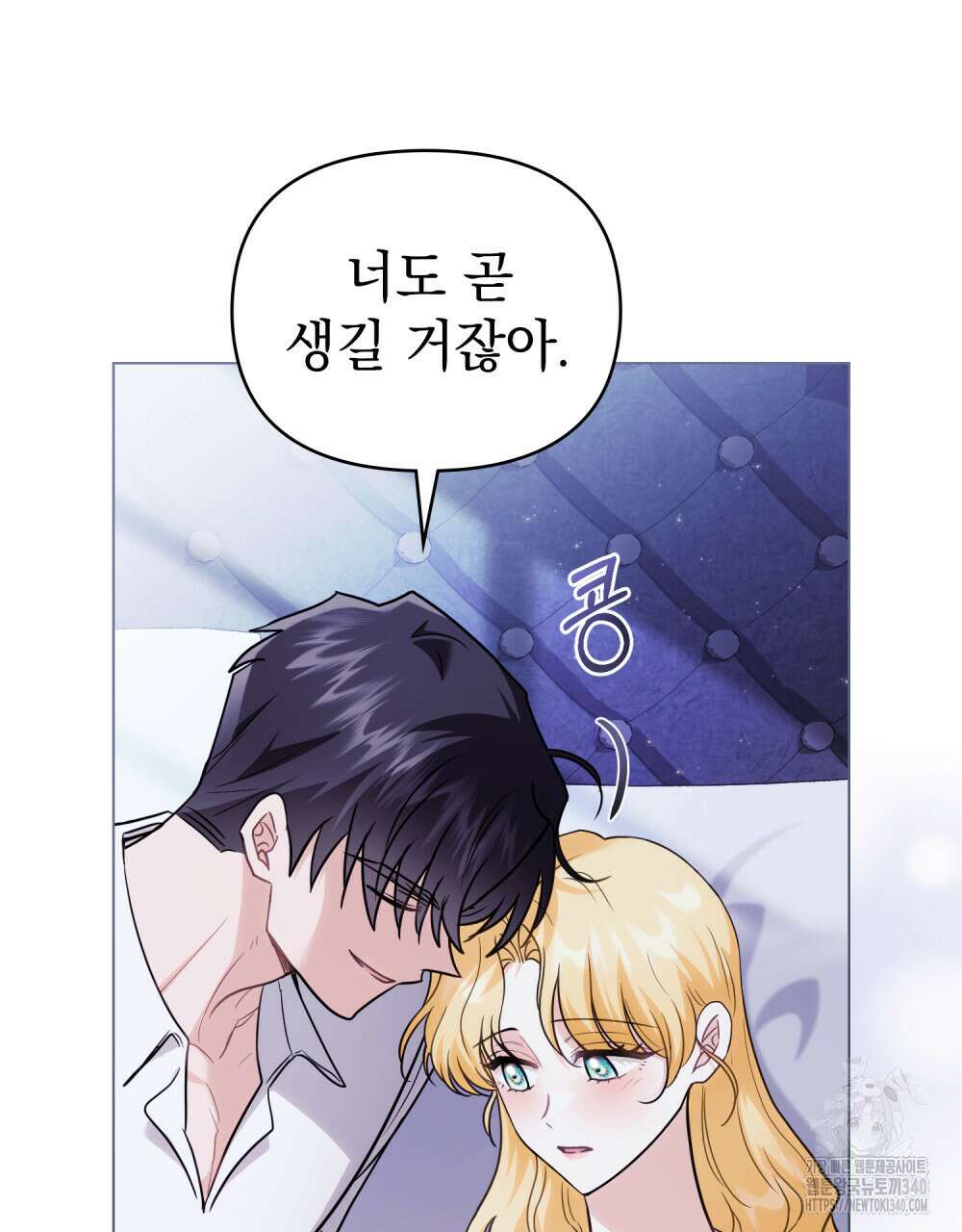 참아주세요, 대공 107화 14