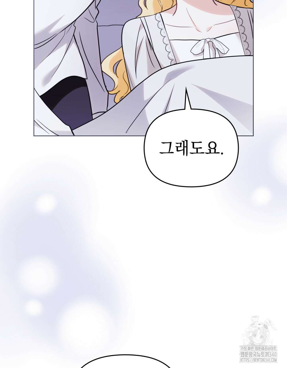 참아주세요, 대공 107화 15