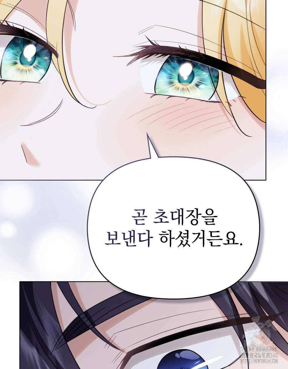참아주세요, 대공 107화 20