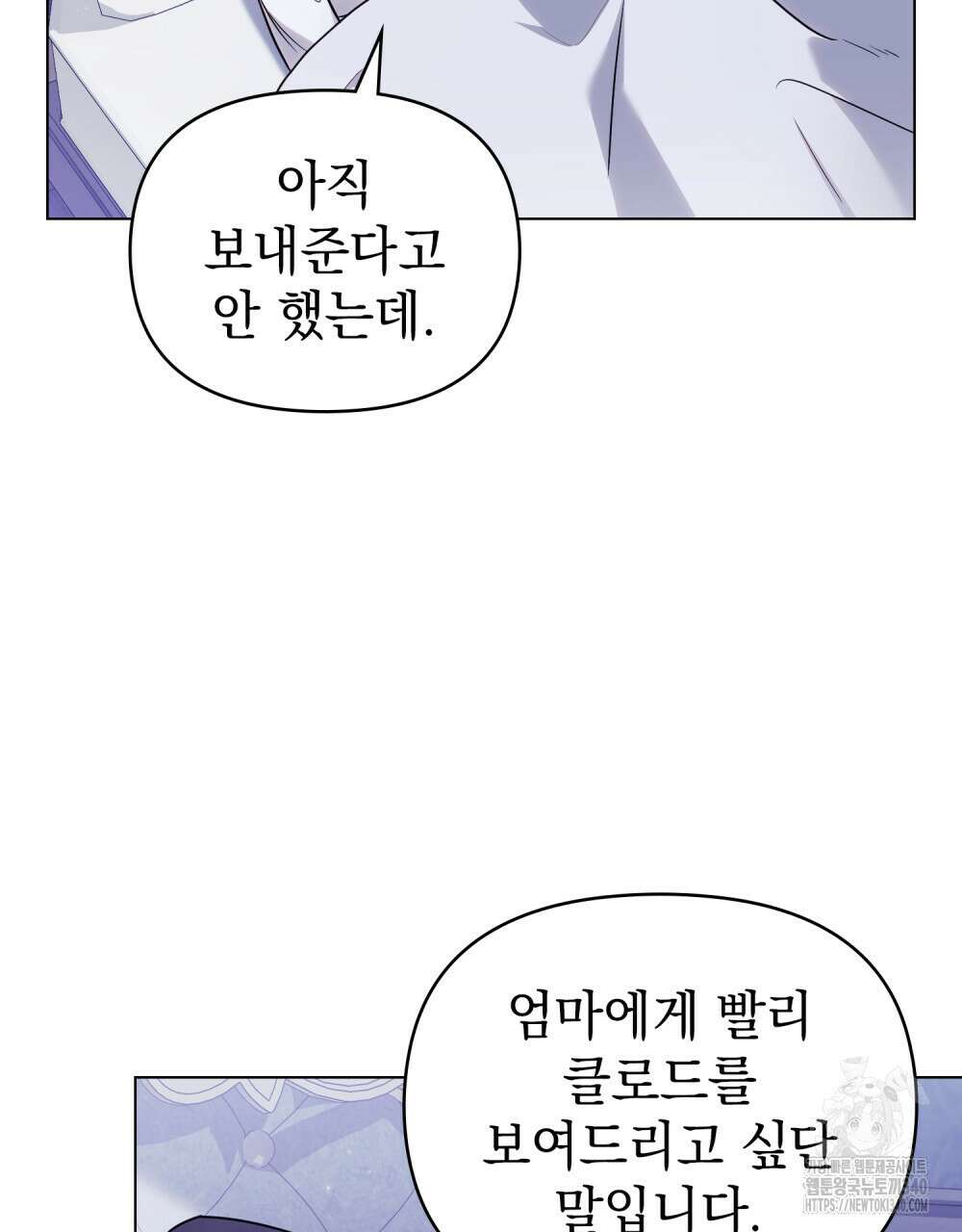 참아주세요, 대공 107화 27