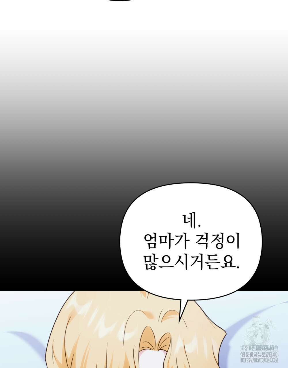 참아주세요, 대공 107화 29