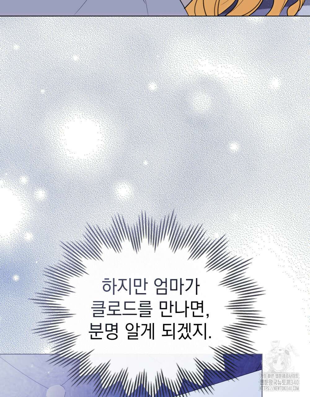 참아주세요, 대공 107화 34
