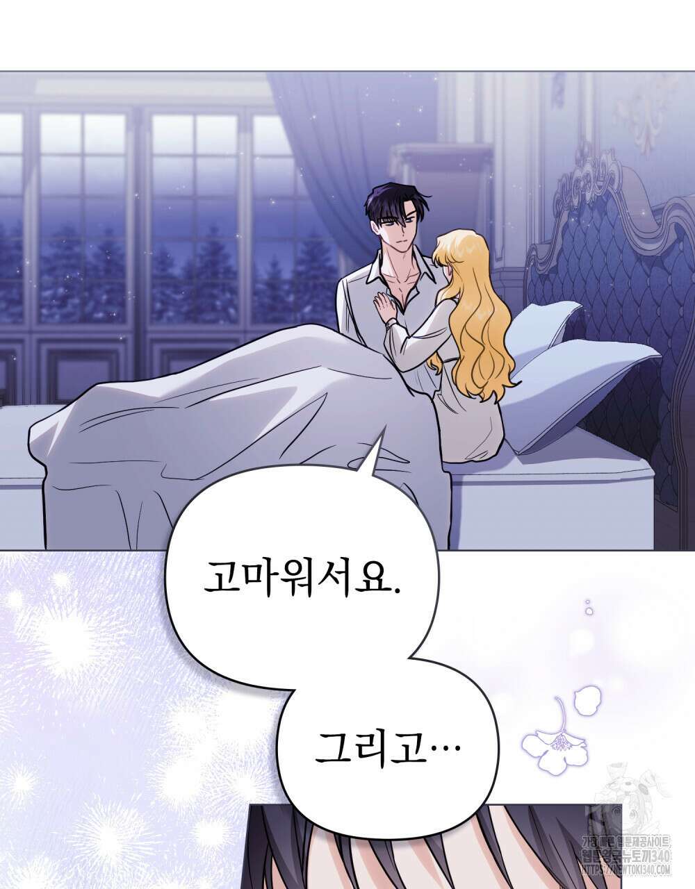 참아주세요, 대공 107화 39