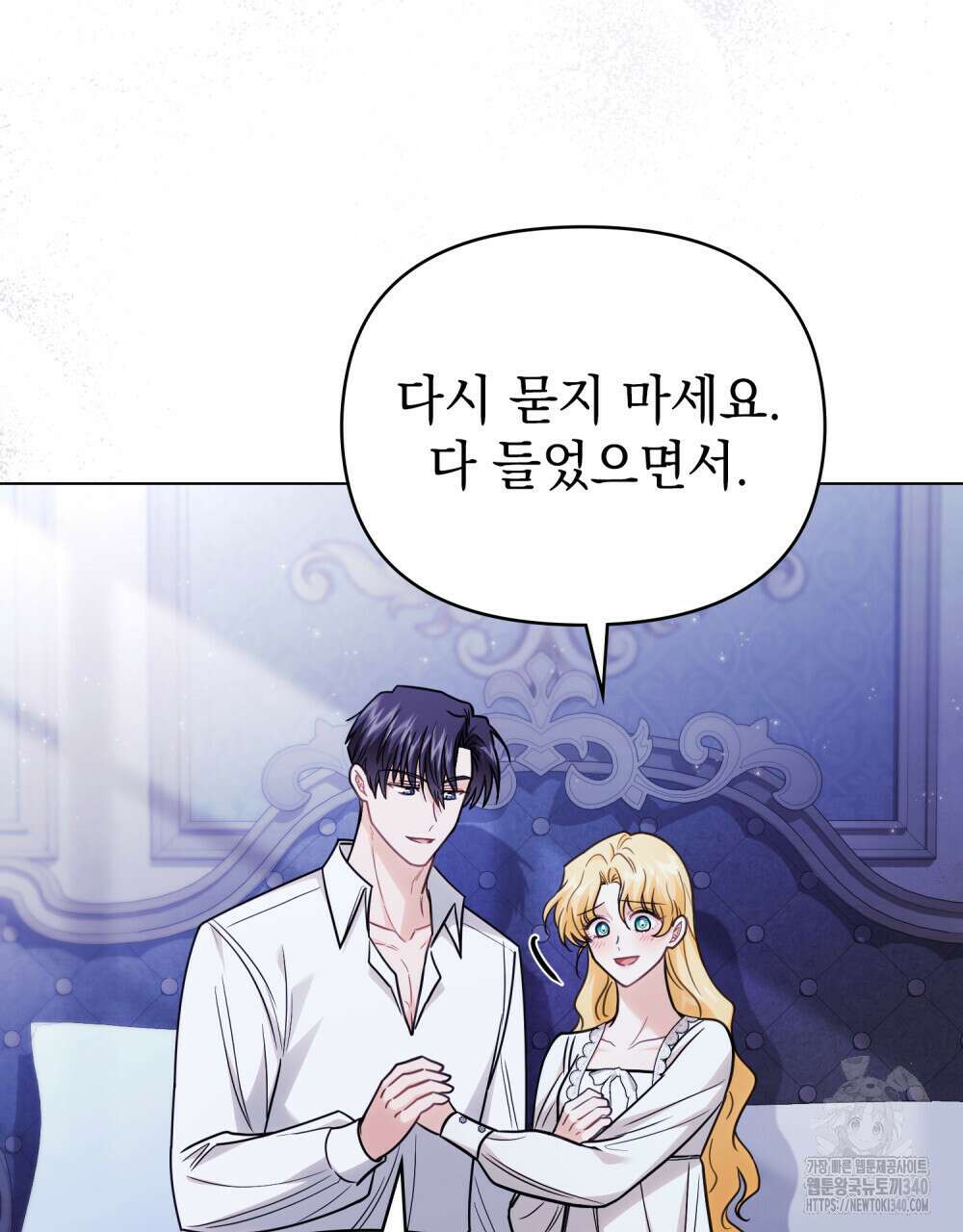 참아주세요, 대공 107화 47