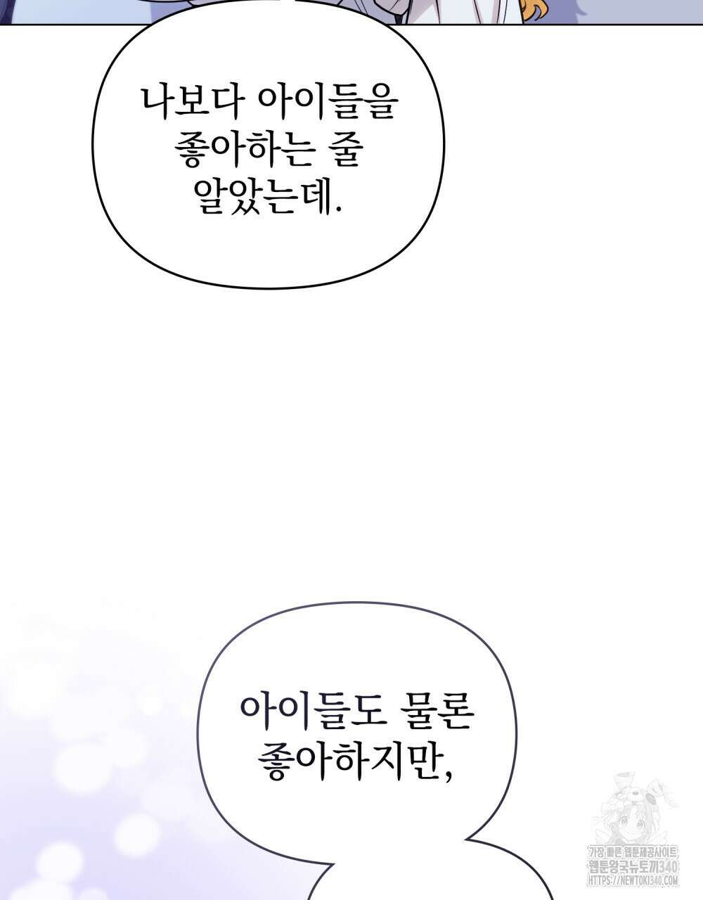 참아주세요, 대공 107화 48