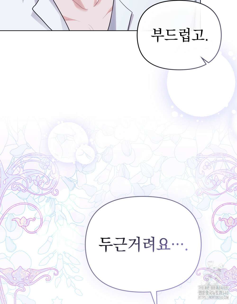 참아주세요, 대공 107화 59