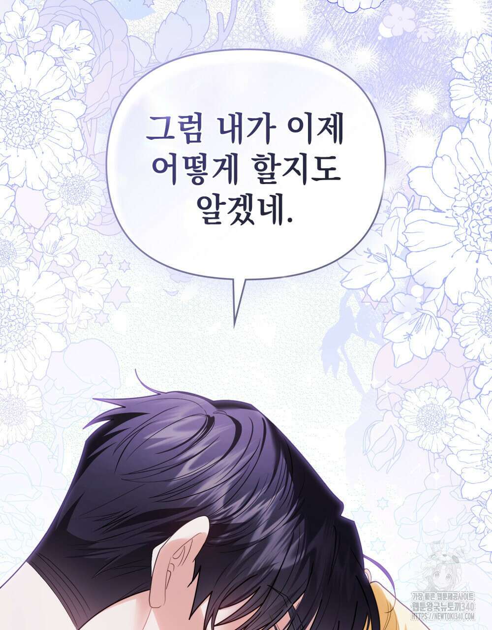 참아주세요, 대공 107화 63