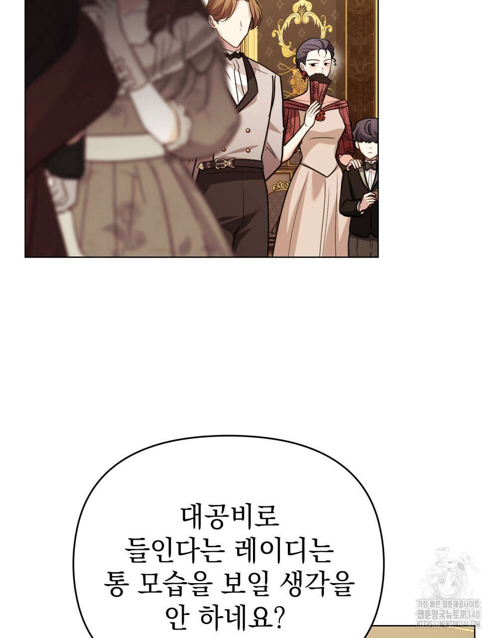 참아주세요, 대공 107화 71