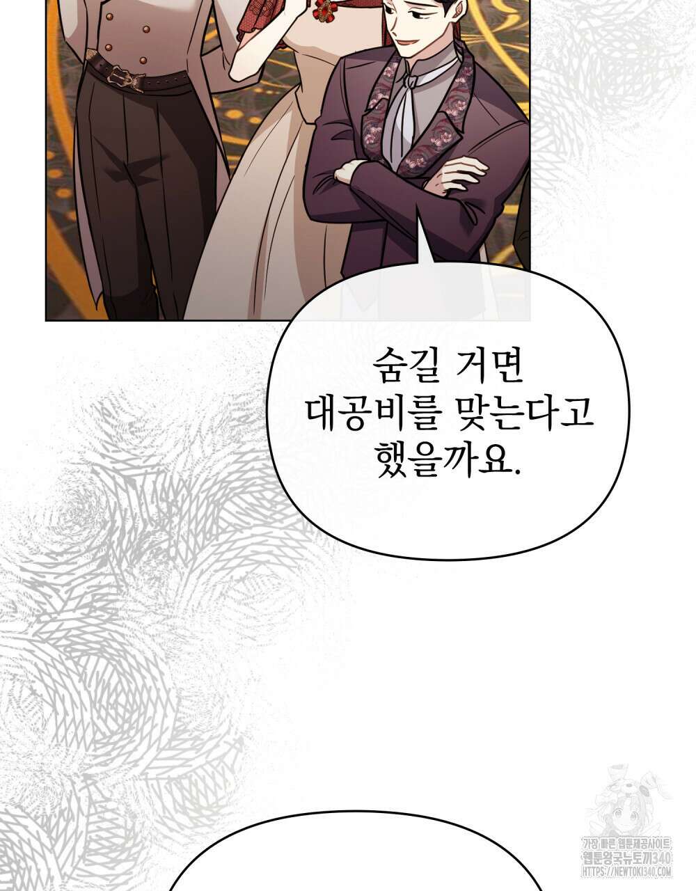 참아주세요, 대공 107화 74