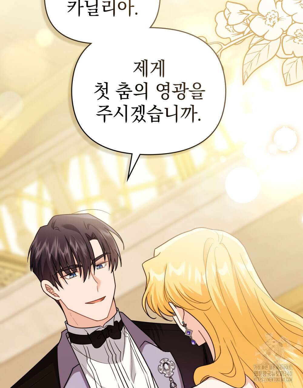 참아주세요, 대공 107화 89