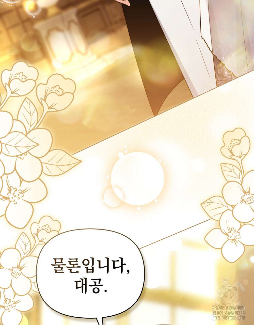 참아주세요, 대공 107화 91