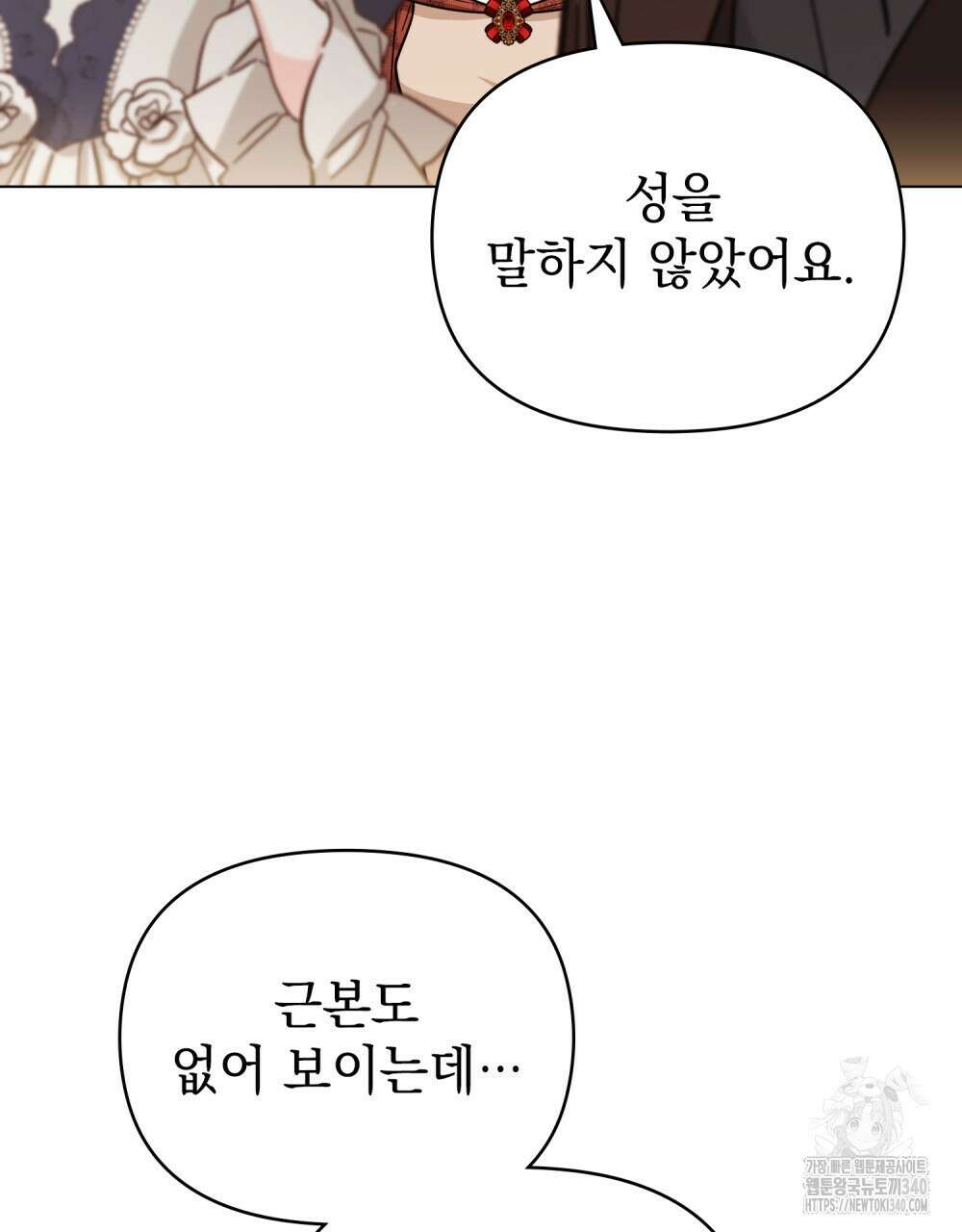 참아주세요, 대공 107화 97