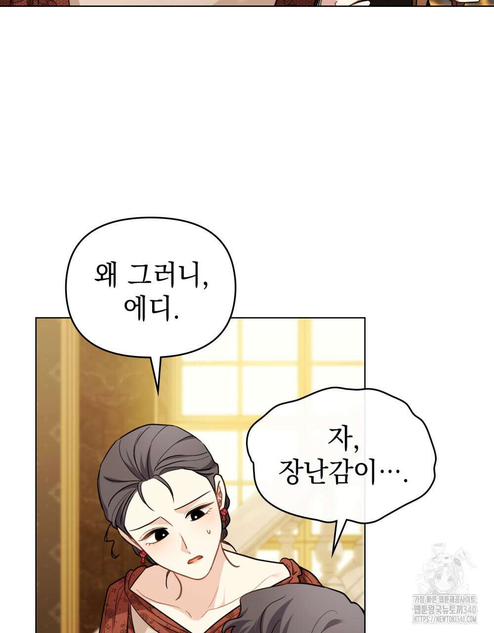 참아주세요, 대공 107화 99