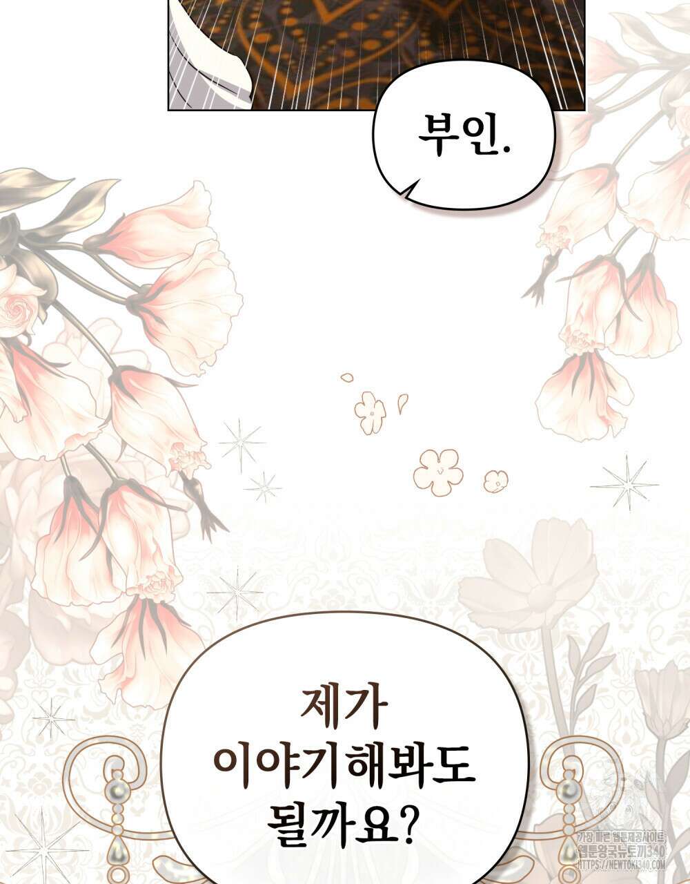 참아주세요, 대공 107화 105