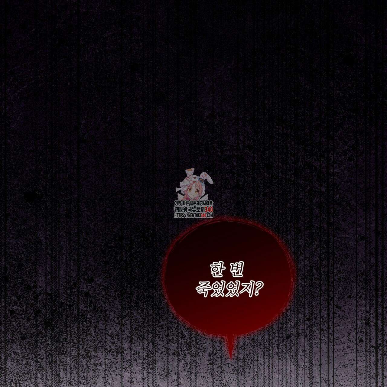 모노크롬 루머 90화 1