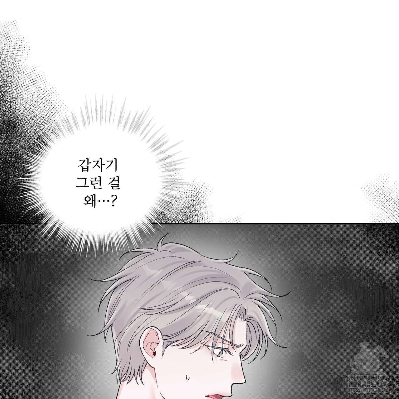 모노크롬 루머 90화 3