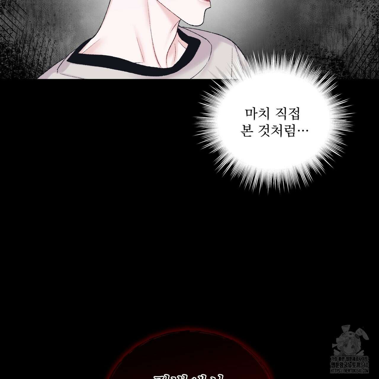 모노크롬 루머 90화 4