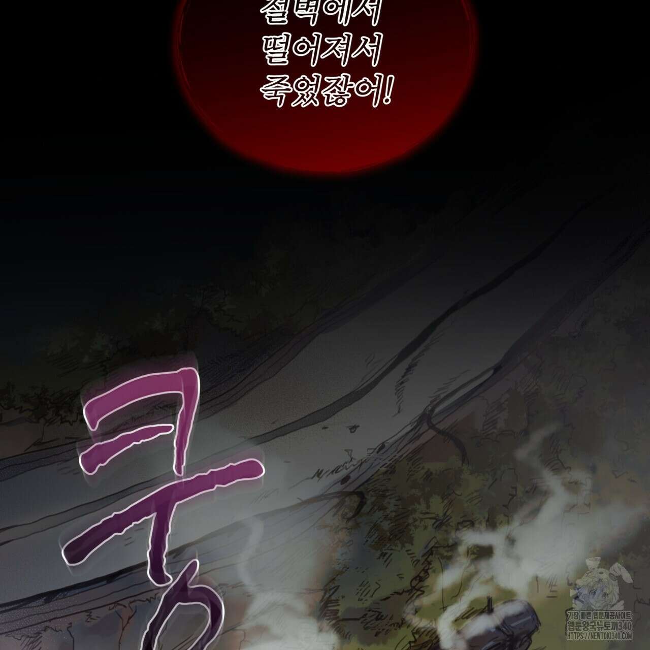 모노크롬 루머 90화 5