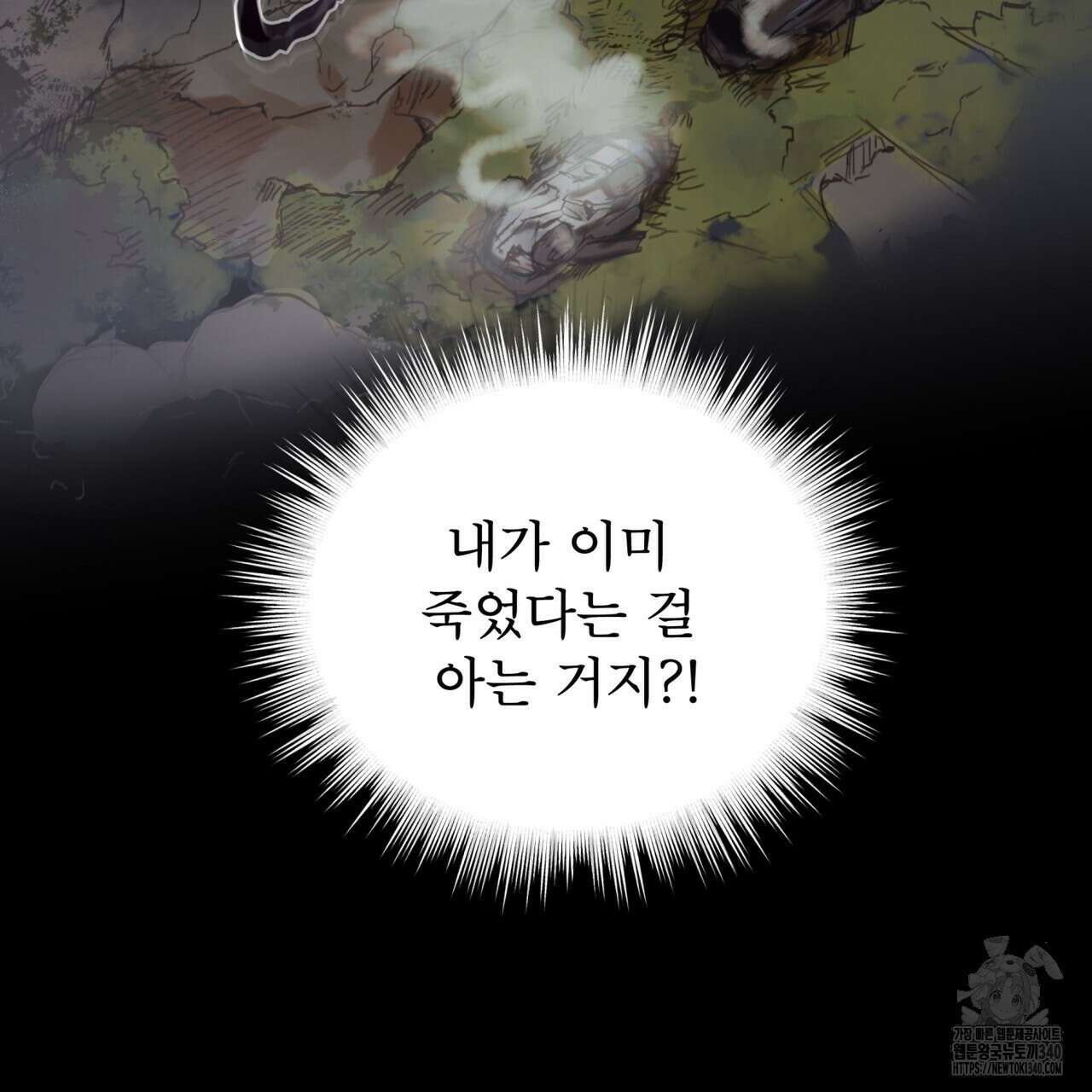 모노크롬 루머 90화 6
