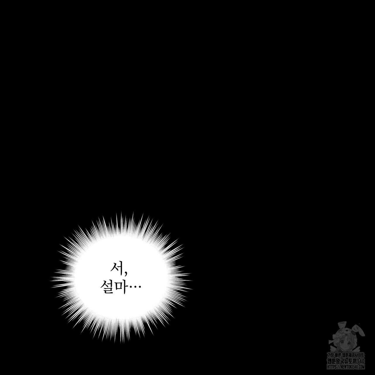 모노크롬 루머 90화 7