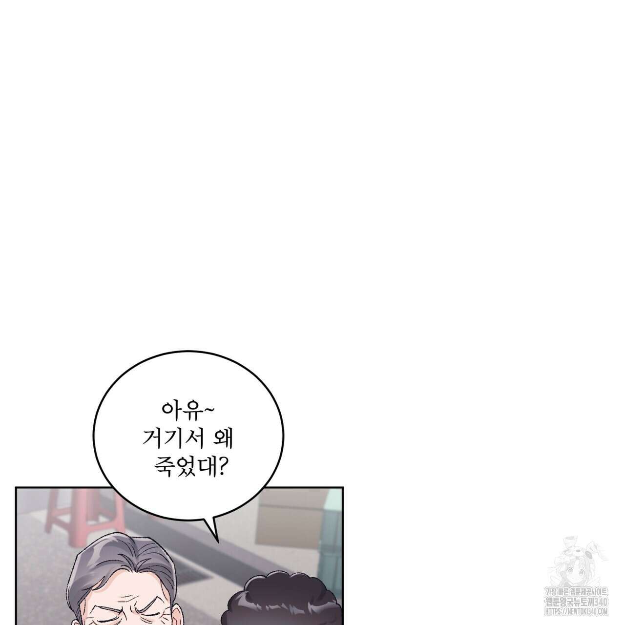 모노크롬 루머 90화 11