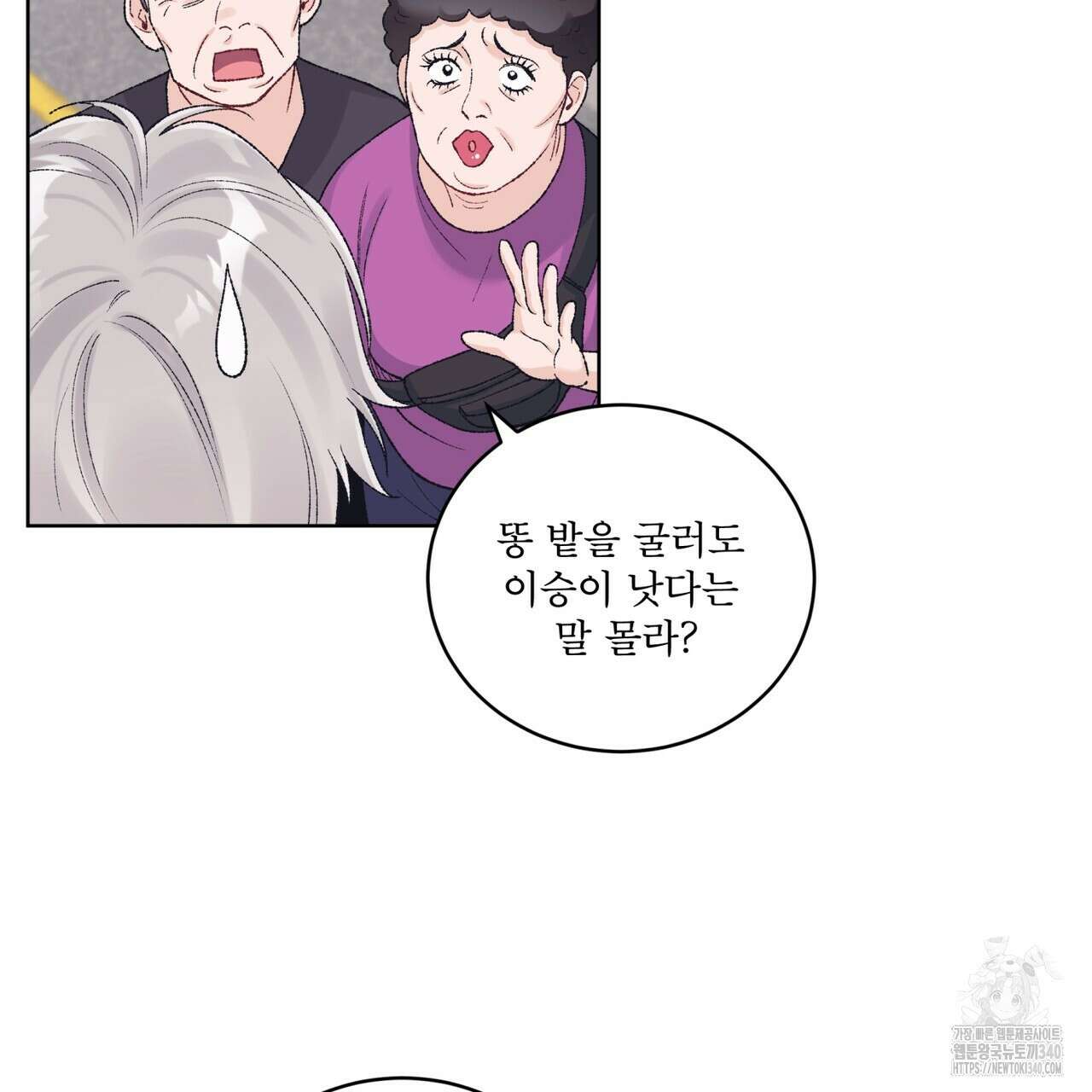 모노크롬 루머 90화 12
