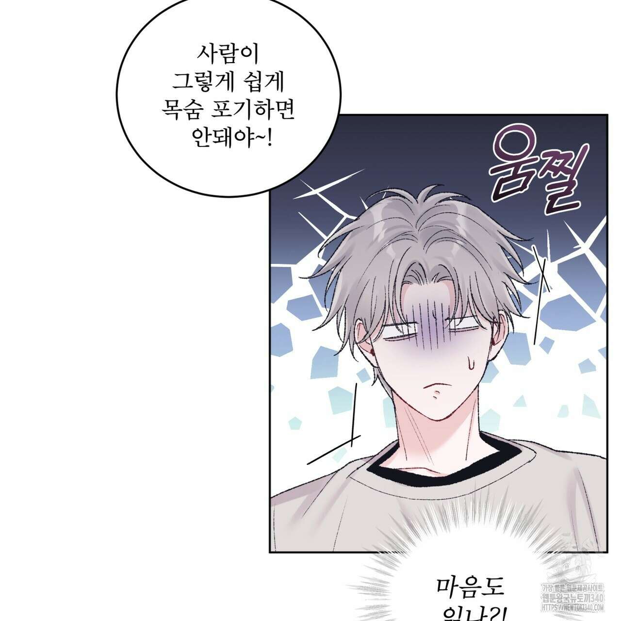 모노크롬 루머 90화 13