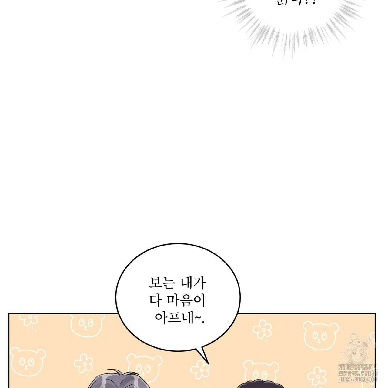 모노크롬 루머 90화 14
