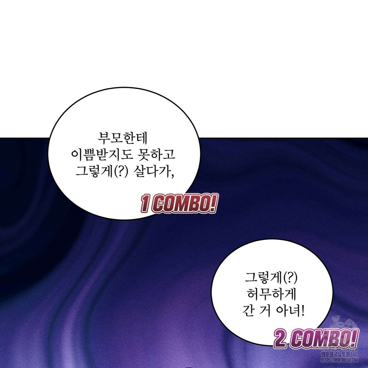 모노크롬 루머 90화 16