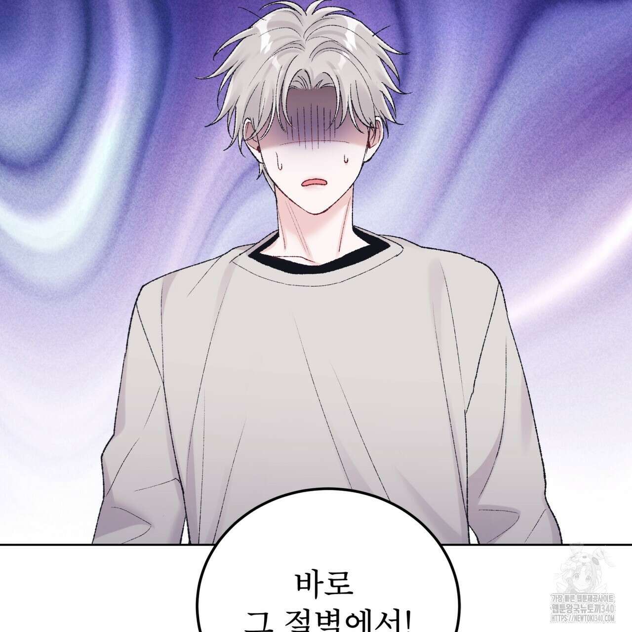 모노크롬 루머 90화 17