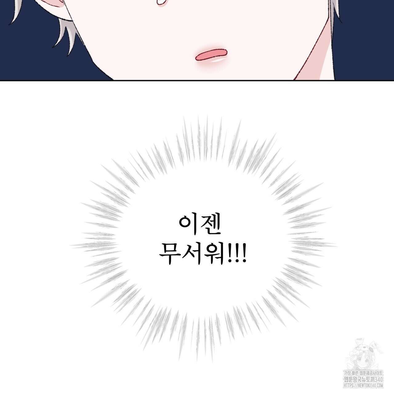 모노크롬 루머 90화 19
