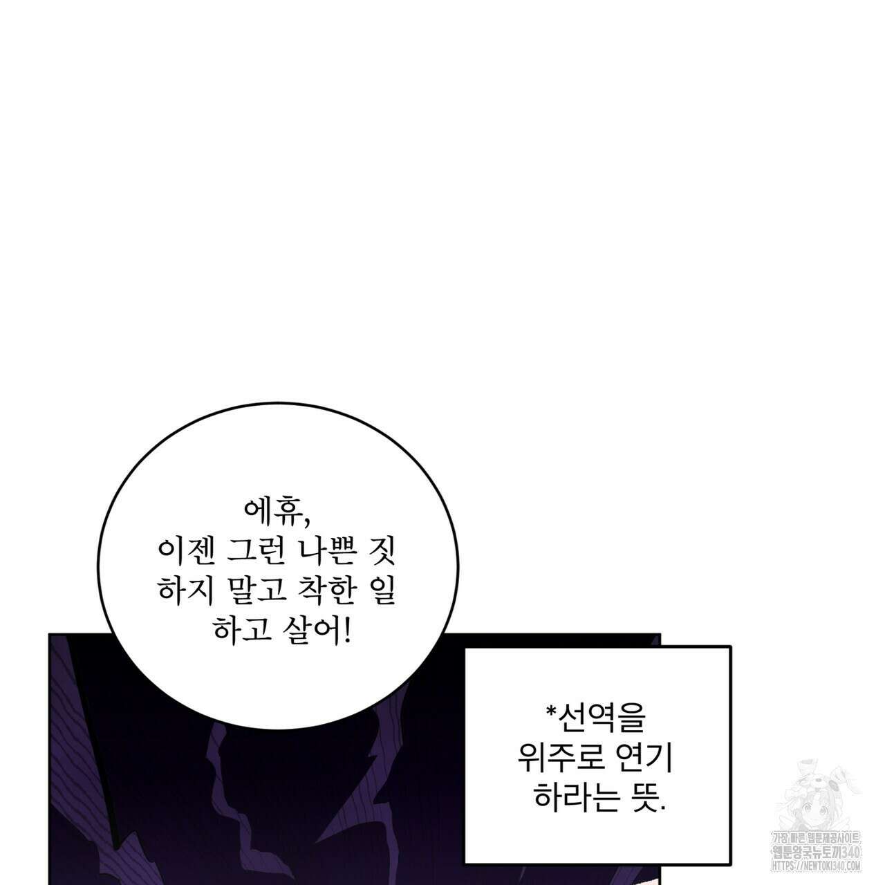 모노크롬 루머 90화 21