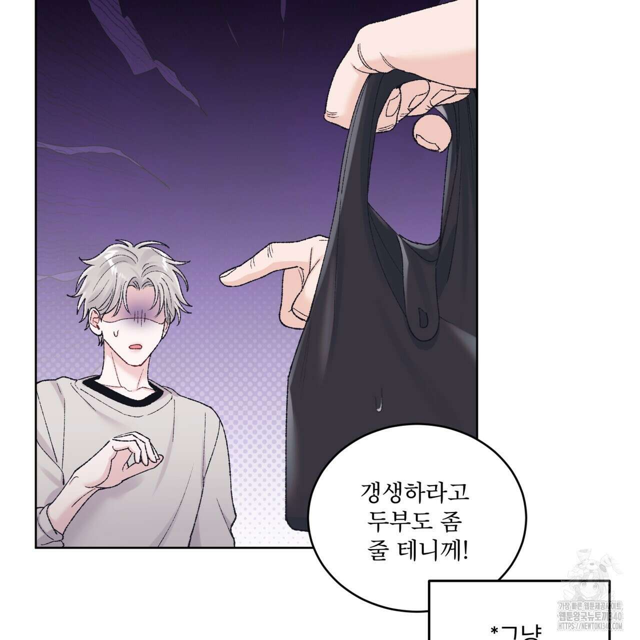모노크롬 루머 90화 22